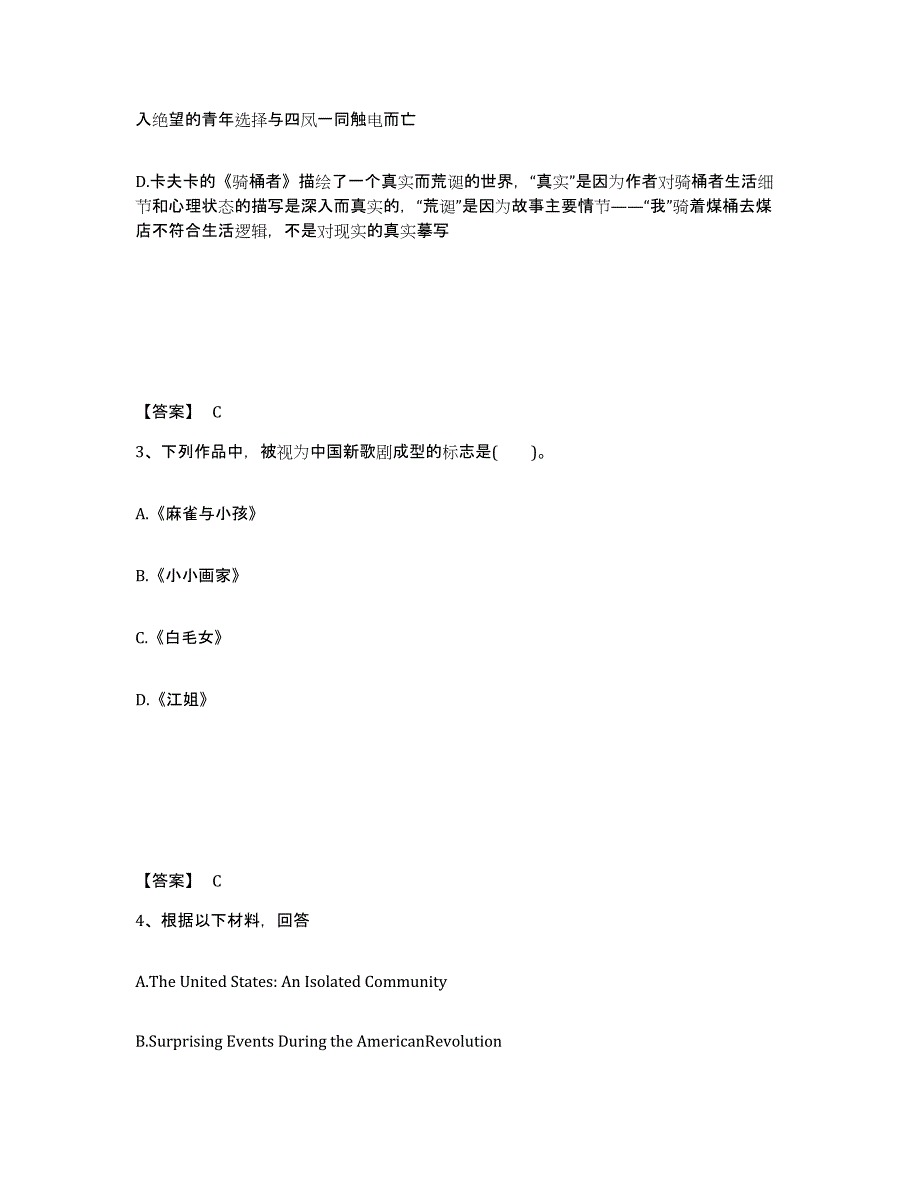 备考2025福建省宁德市中学教师公开招聘自测模拟预测题库_第2页