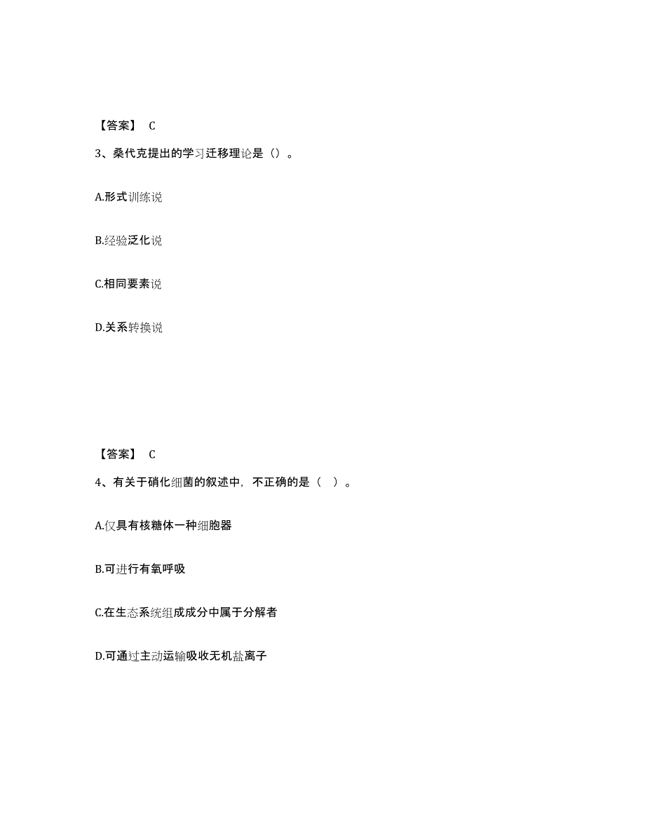 备考2025陕西省榆林市横山县中学教师公开招聘综合检测试卷B卷含答案_第2页