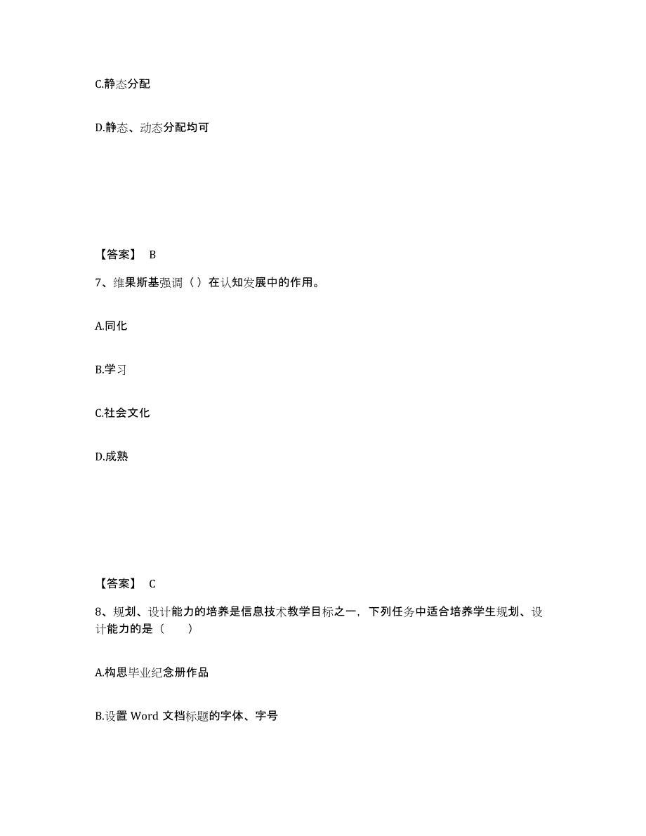 备考2025山东省淄博市桓台县小学教师公开招聘通关题库(附带答案)_第4页