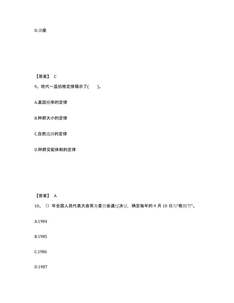 备考2025陕西省延安市黄龙县中学教师公开招聘题库附答案（典型题）_第5页