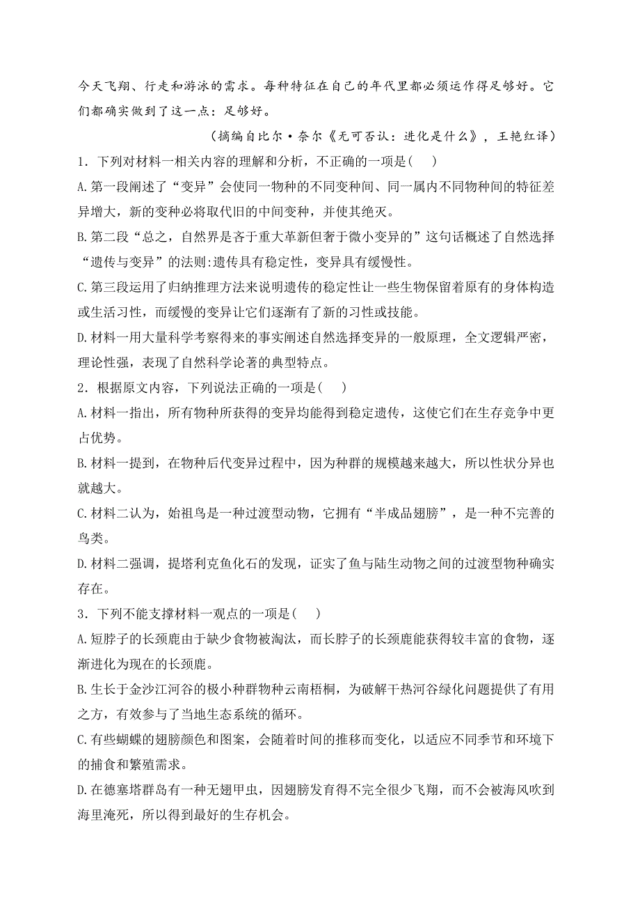 广东省惠州市2025届高三第一次调研考试（高二下学期期末）语文试卷(含答案)_第3页