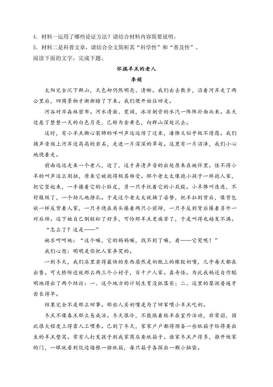 广东省惠州市2025届高三第一次调研考试（高二下学期期末）语文试卷(含答案)_第4页