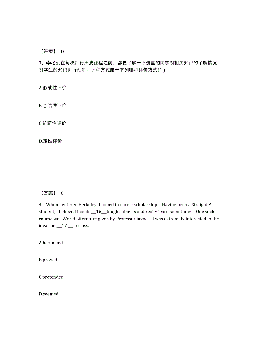 备考2025贵州省黔南布依族苗族自治州罗甸县中学教师公开招聘自测提分题库加答案_第2页