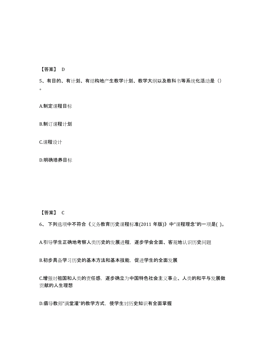 备考2025贵州省黔南布依族苗族自治州罗甸县中学教师公开招聘自测提分题库加答案_第3页