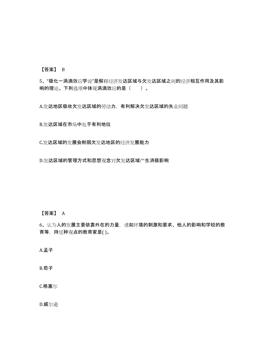 备考2025贵州省六盘水市中学教师公开招聘押题练习试题A卷含答案_第3页