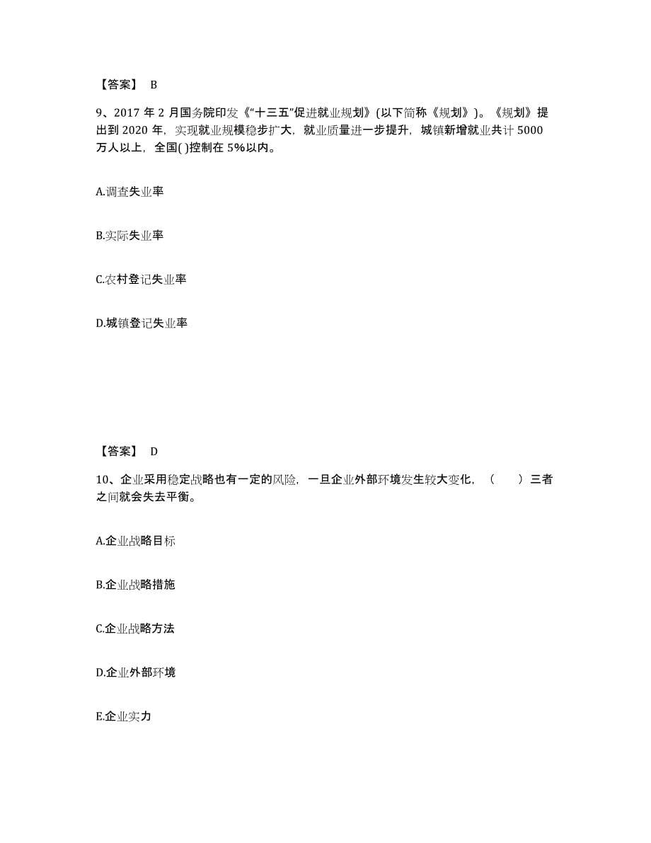 备考2025辽宁省锦州市太和区中学教师公开招聘测试卷(含答案)_第5页