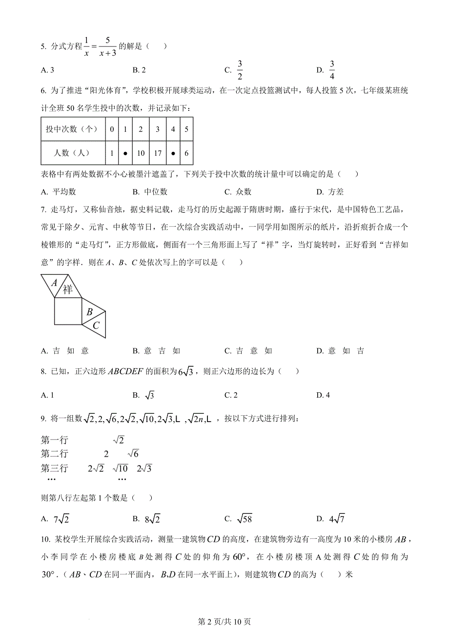 2024年四川省德阳市中考数学试题（含答案）_第2页