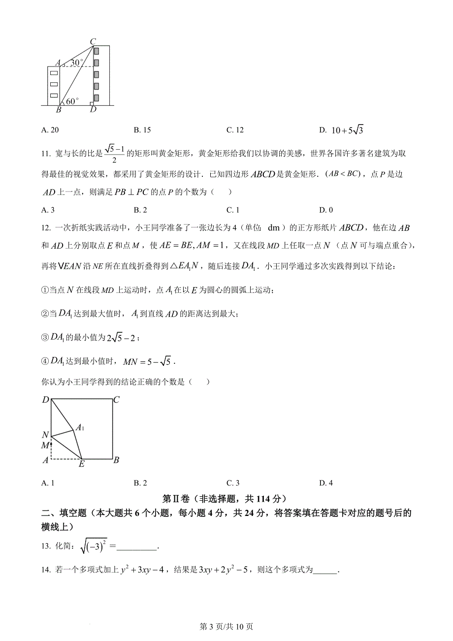 2024年四川省德阳市中考数学试题（含答案）_第3页