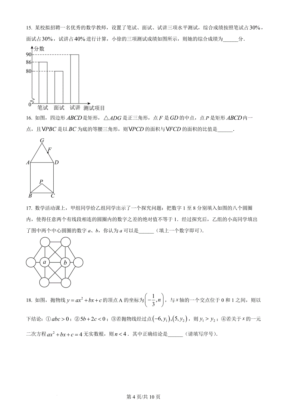 2024年四川省德阳市中考数学试题（含答案）_第4页