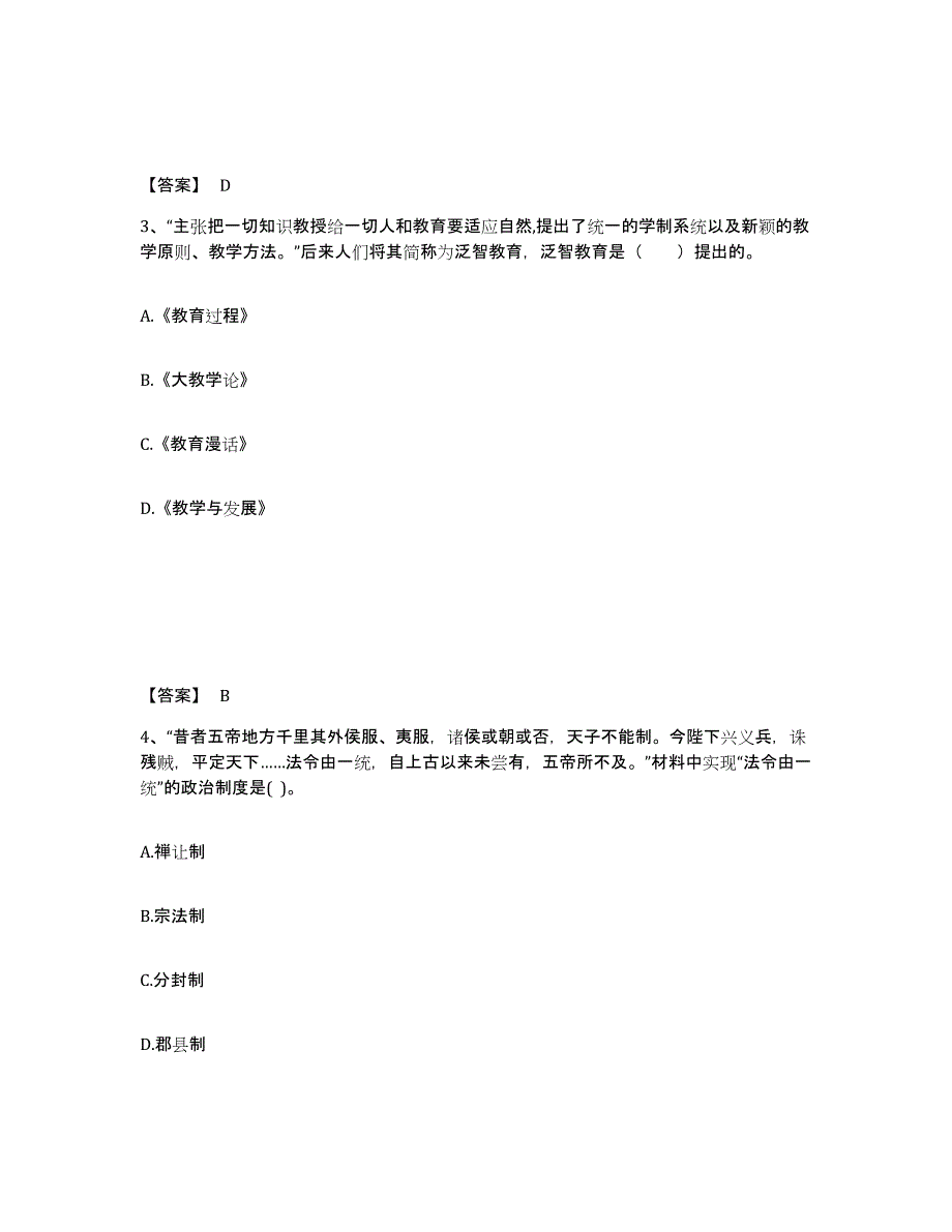 备考2025甘肃省天水市中学教师公开招聘典型题汇编及答案_第2页