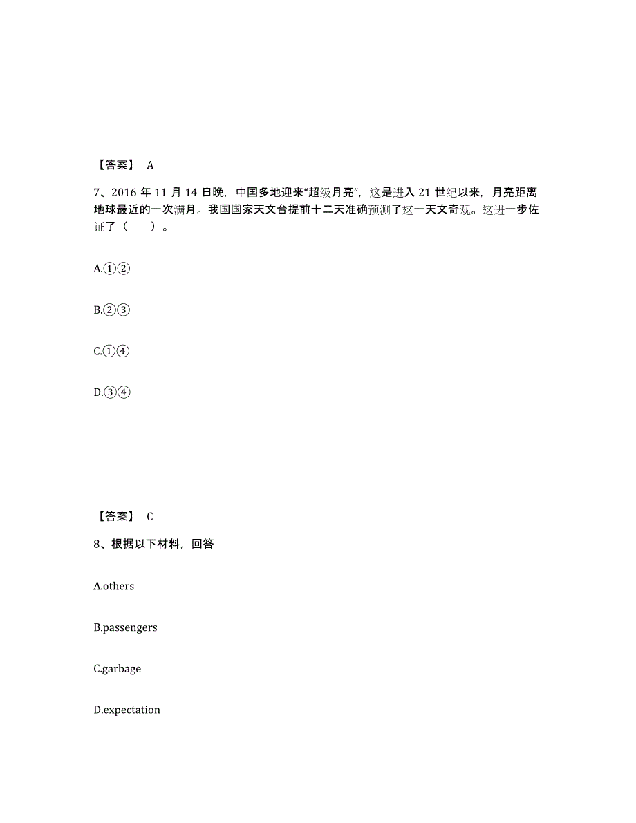 备考2025甘肃省天水市中学教师公开招聘典型题汇编及答案_第4页