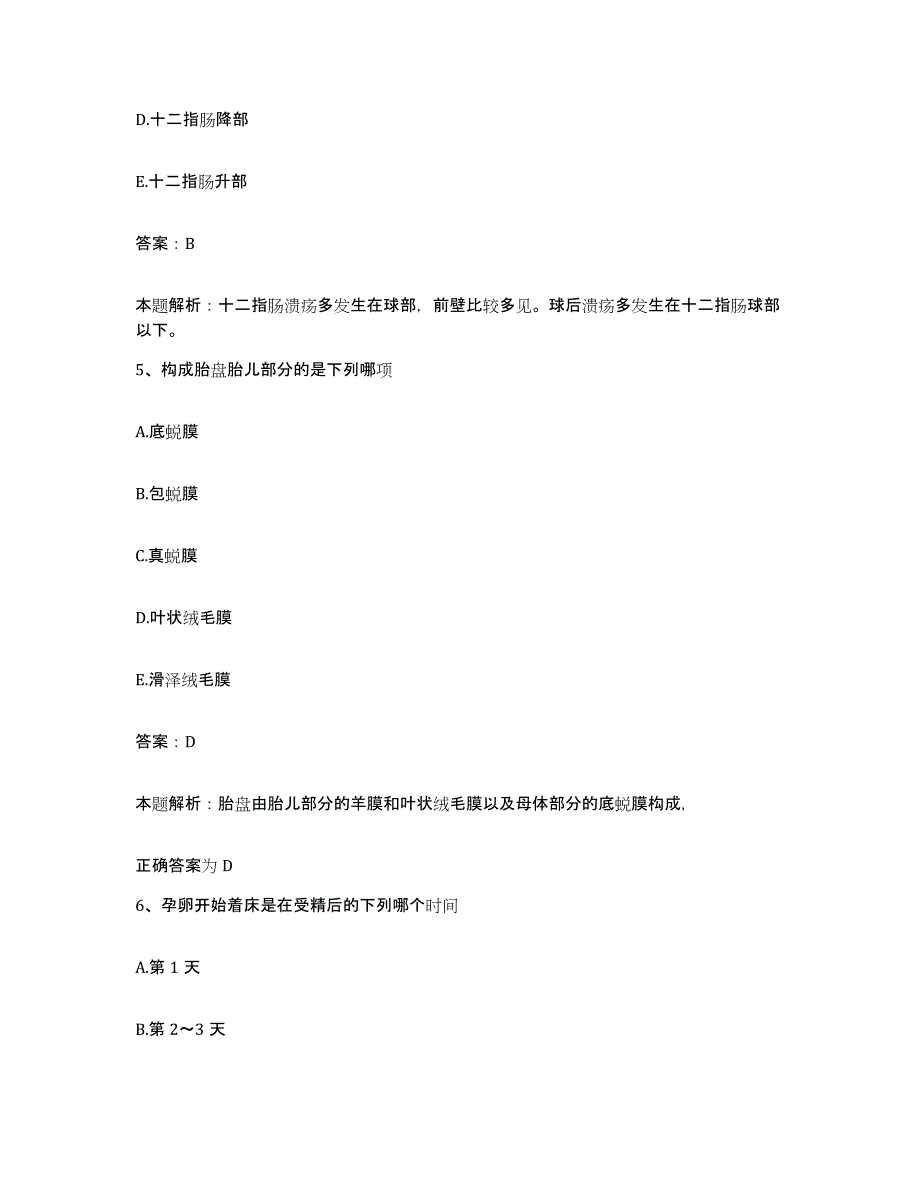 备考2025河北省鹿泉市第三医院上庄分院合同制护理人员招聘过关检测试卷B卷附答案_第3页