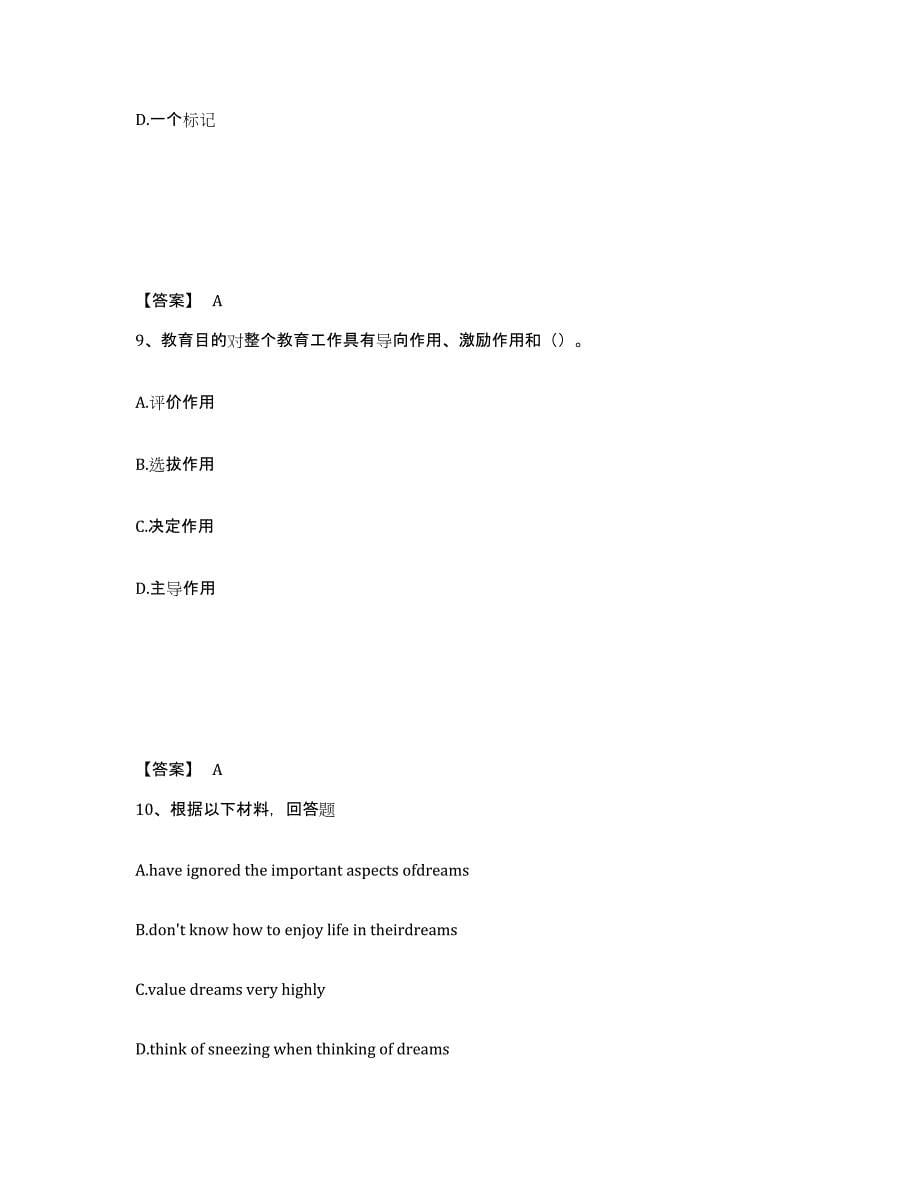 备考2025贵州省遵义市绥阳县中学教师公开招聘题库检测试卷B卷附答案_第5页