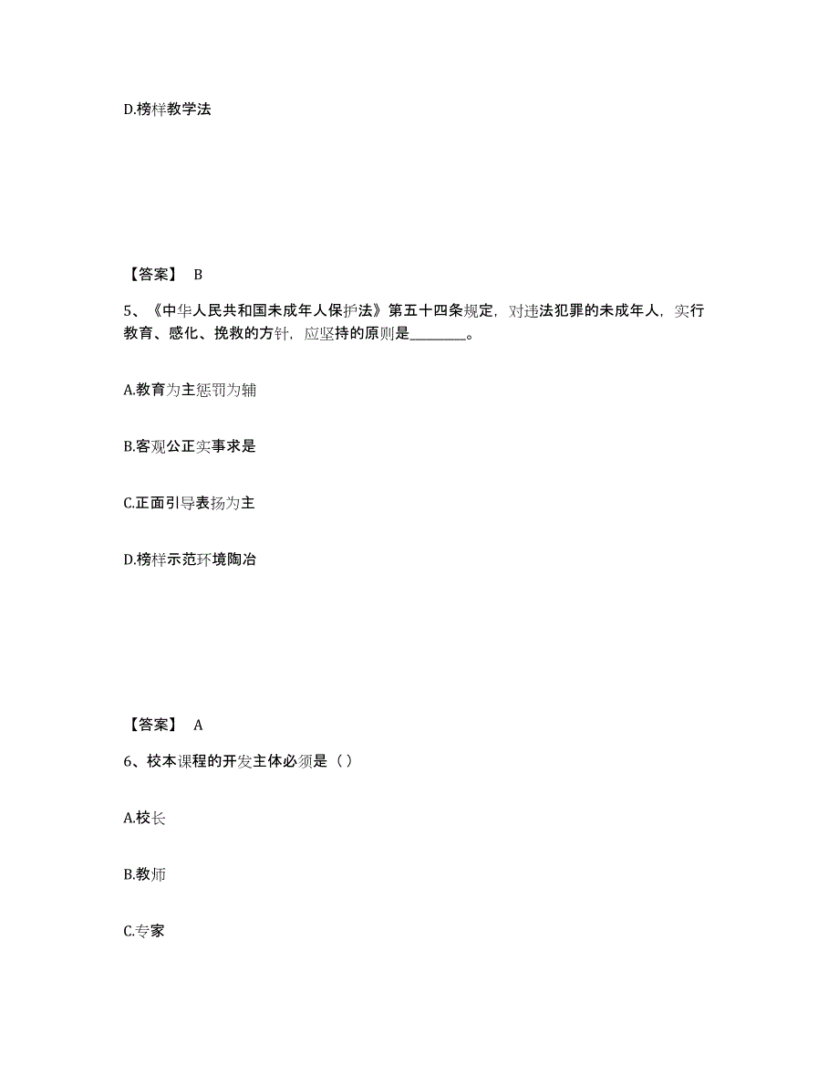 备考2025安徽省淮南市大通区小学教师公开招聘自我检测试卷A卷附答案_第3页