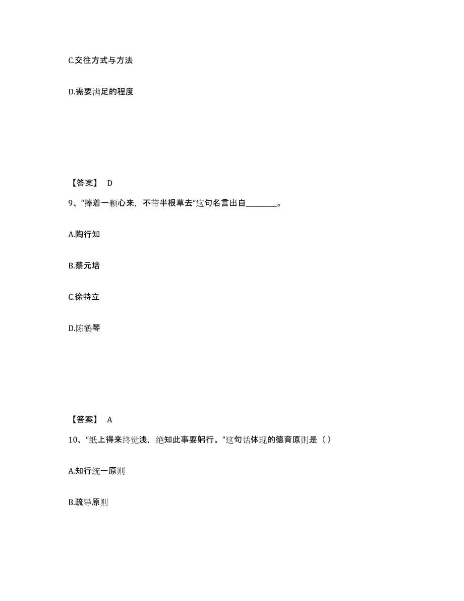 备考2025安徽省淮南市大通区小学教师公开招聘自我检测试卷A卷附答案_第5页