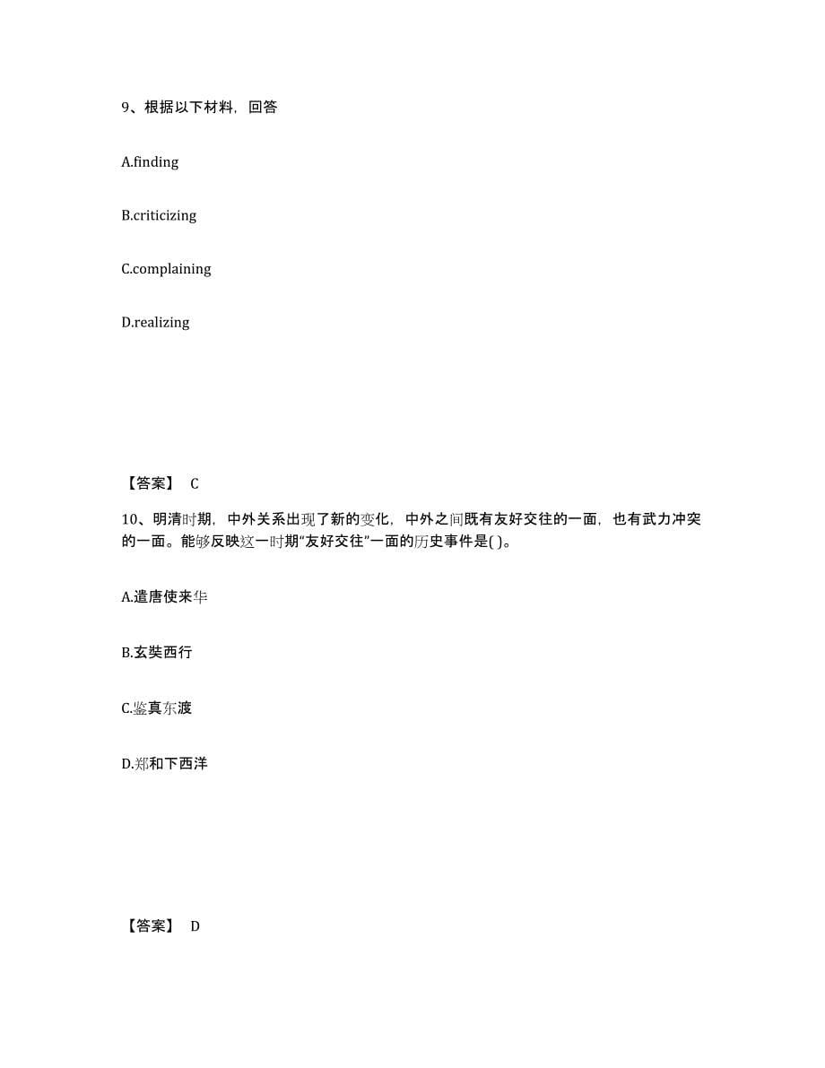 备考2025贵州省安顺市西秀区中学教师公开招聘模拟试题（含答案）_第5页