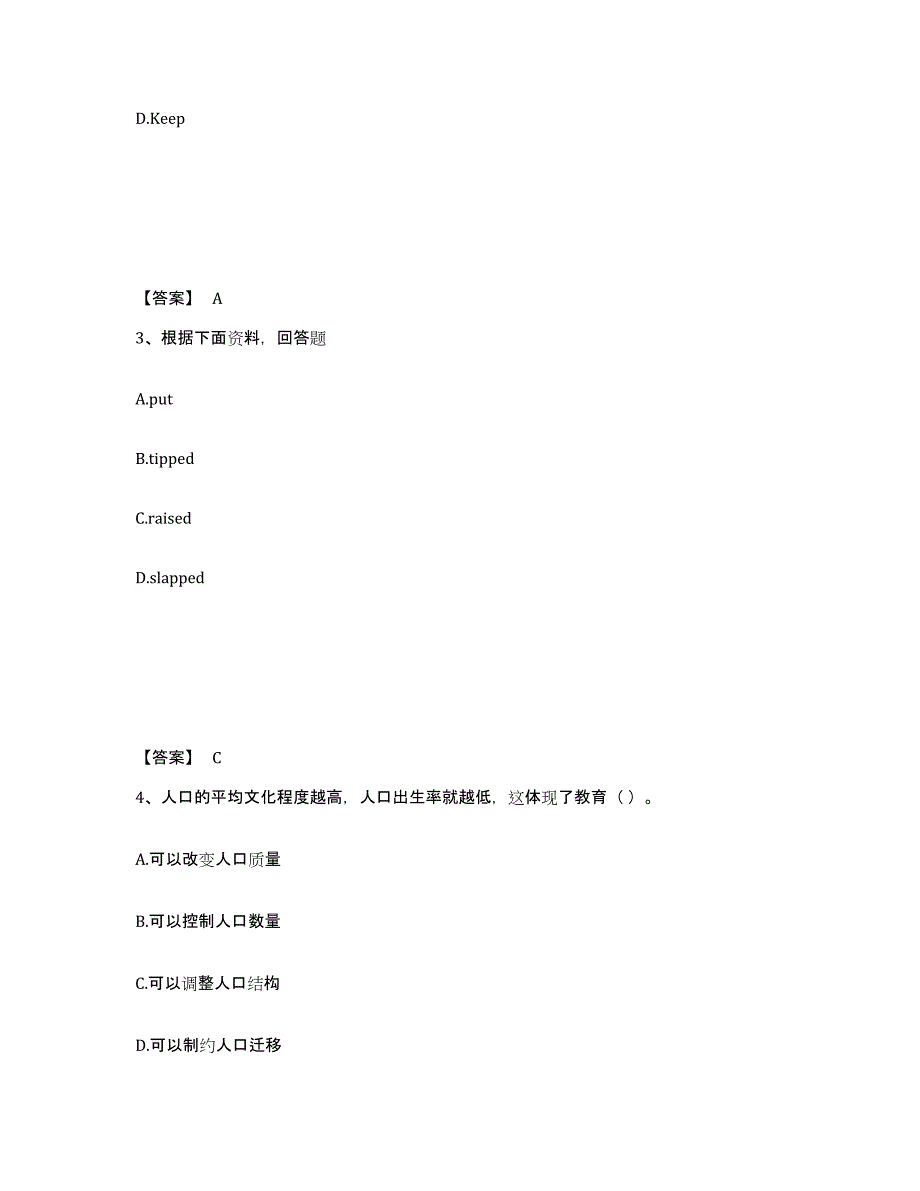 备考2025山西省晋中市榆社县小学教师公开招聘题库练习试卷A卷附答案_第2页