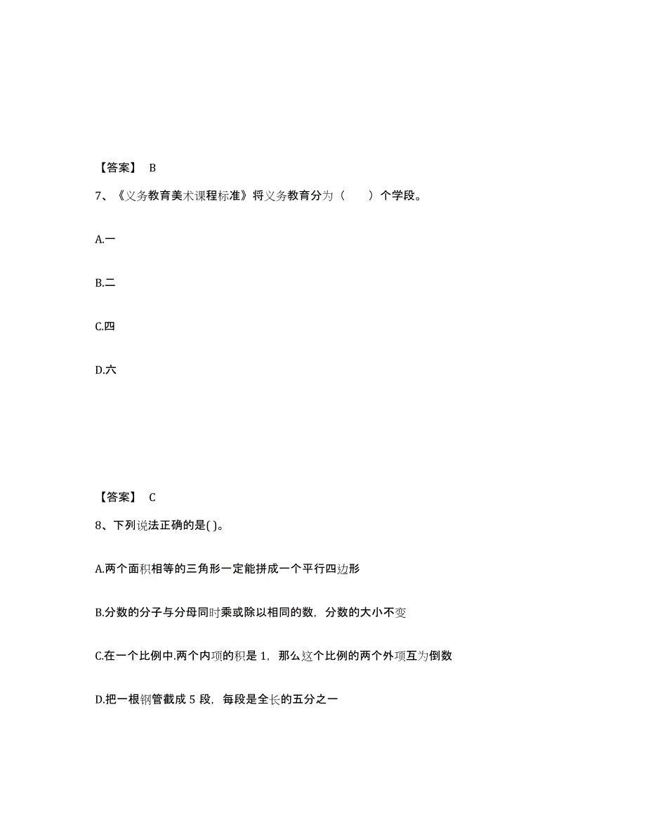 备考2025山西省晋中市榆社县小学教师公开招聘题库练习试卷A卷附答案_第4页