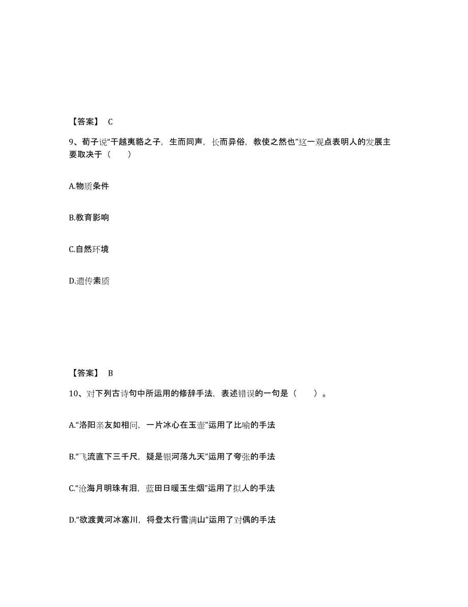 备考2025山西省晋中市榆社县小学教师公开招聘题库练习试卷A卷附答案_第5页