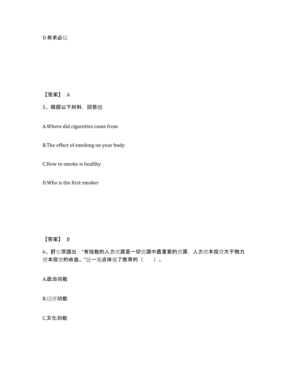 备考2025重庆市县云阳县中学教师公开招聘能力测试试卷B卷附答案_第3页