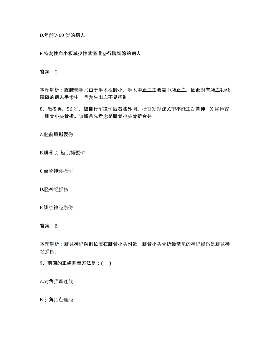 备考2025甘肃省兰州市安宁区人民医院合同制护理人员招聘能力提升试卷A卷附答案_第4页