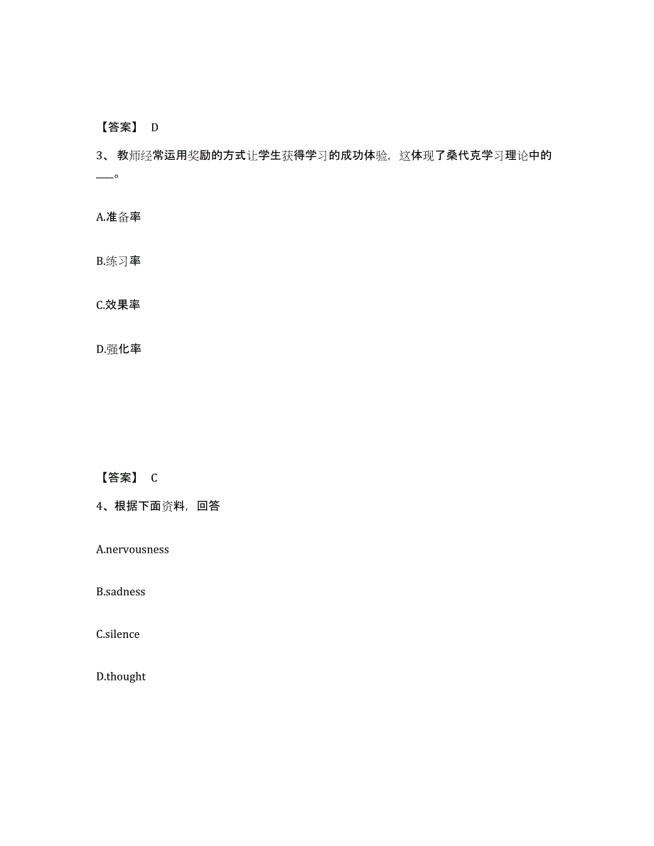 备考2025内蒙古自治区呼伦贝尔市新巴尔虎左旗小学教师公开招聘考前冲刺模拟试卷A卷含答案_第2页