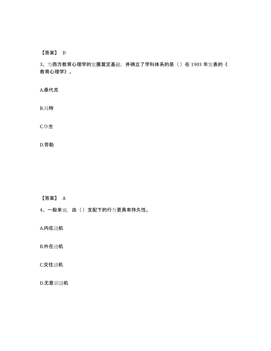 备考2025贵州省贵阳市白云区中学教师公开招聘考前冲刺模拟试卷A卷含答案_第2页