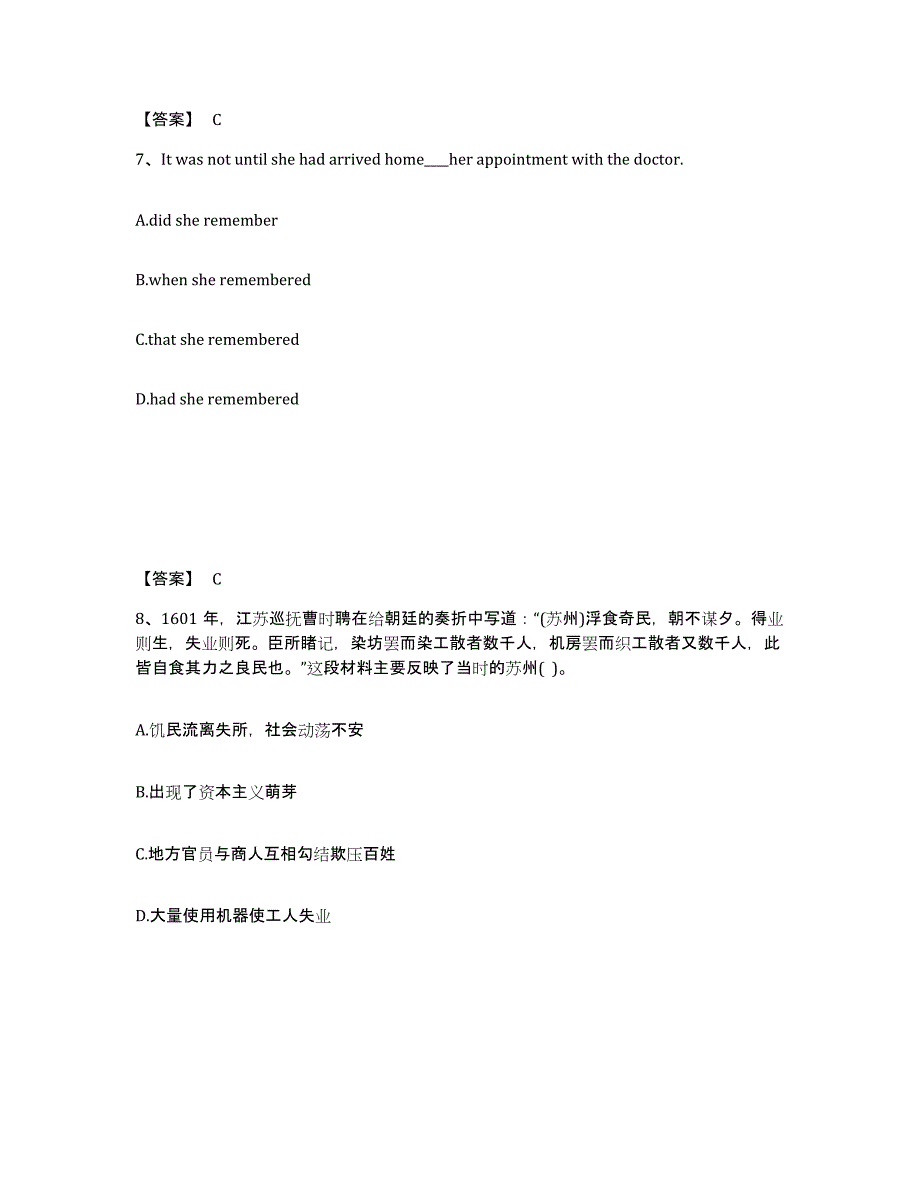 备考2025辽宁省朝阳市中学教师公开招聘模拟题库及答案_第4页