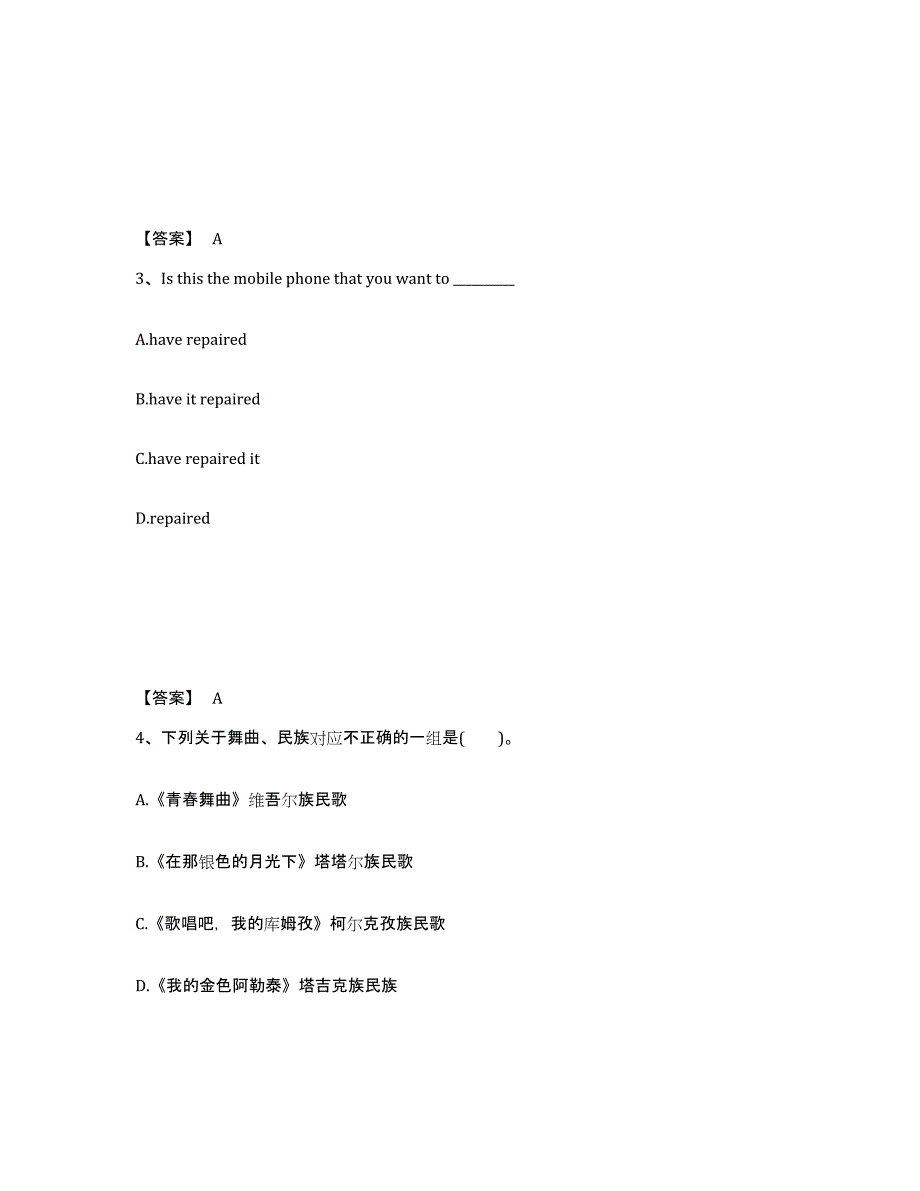 备考2025福建省三明市宁化县中学教师公开招聘考前自测题及答案_第2页