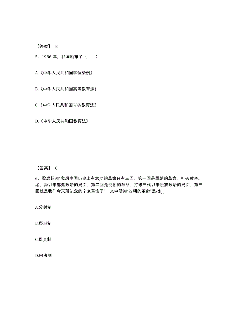 备考2025甘肃省甘南藏族自治州合作市中学教师公开招聘通关题库(附答案)_第3页