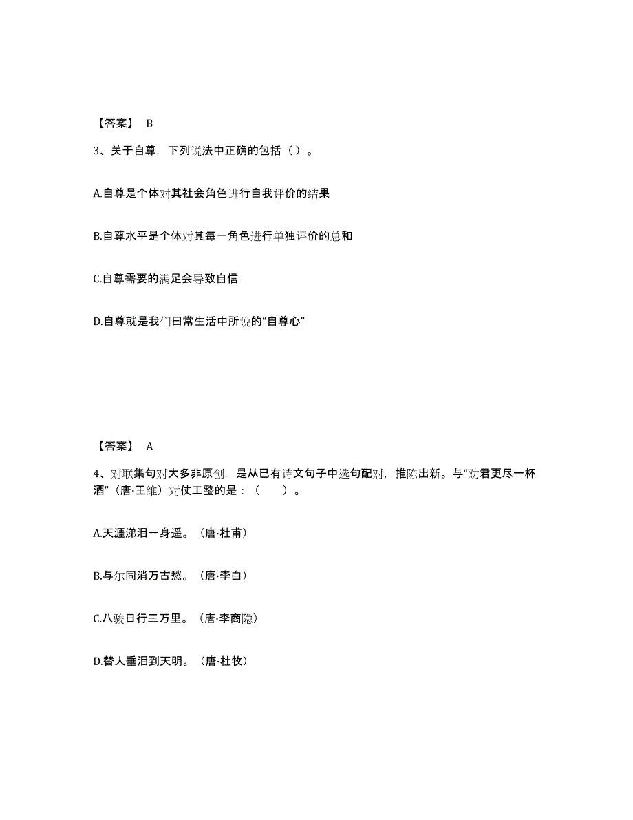 备考2025山西省临汾市洪洞县小学教师公开招聘模拟考试试卷A卷含答案_第2页