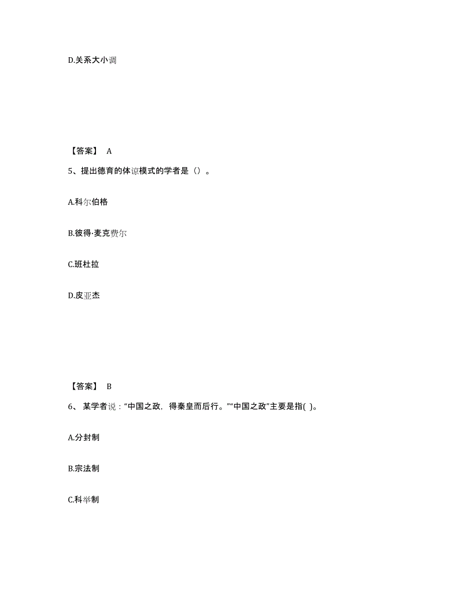 备考2025陕西省安康市岚皋县中学教师公开招聘模拟预测参考题库及答案_第3页