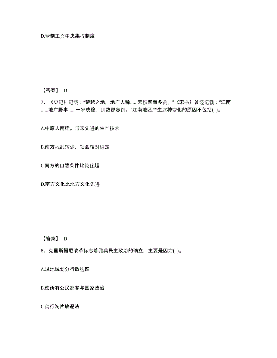 备考2025陕西省安康市岚皋县中学教师公开招聘模拟预测参考题库及答案_第4页