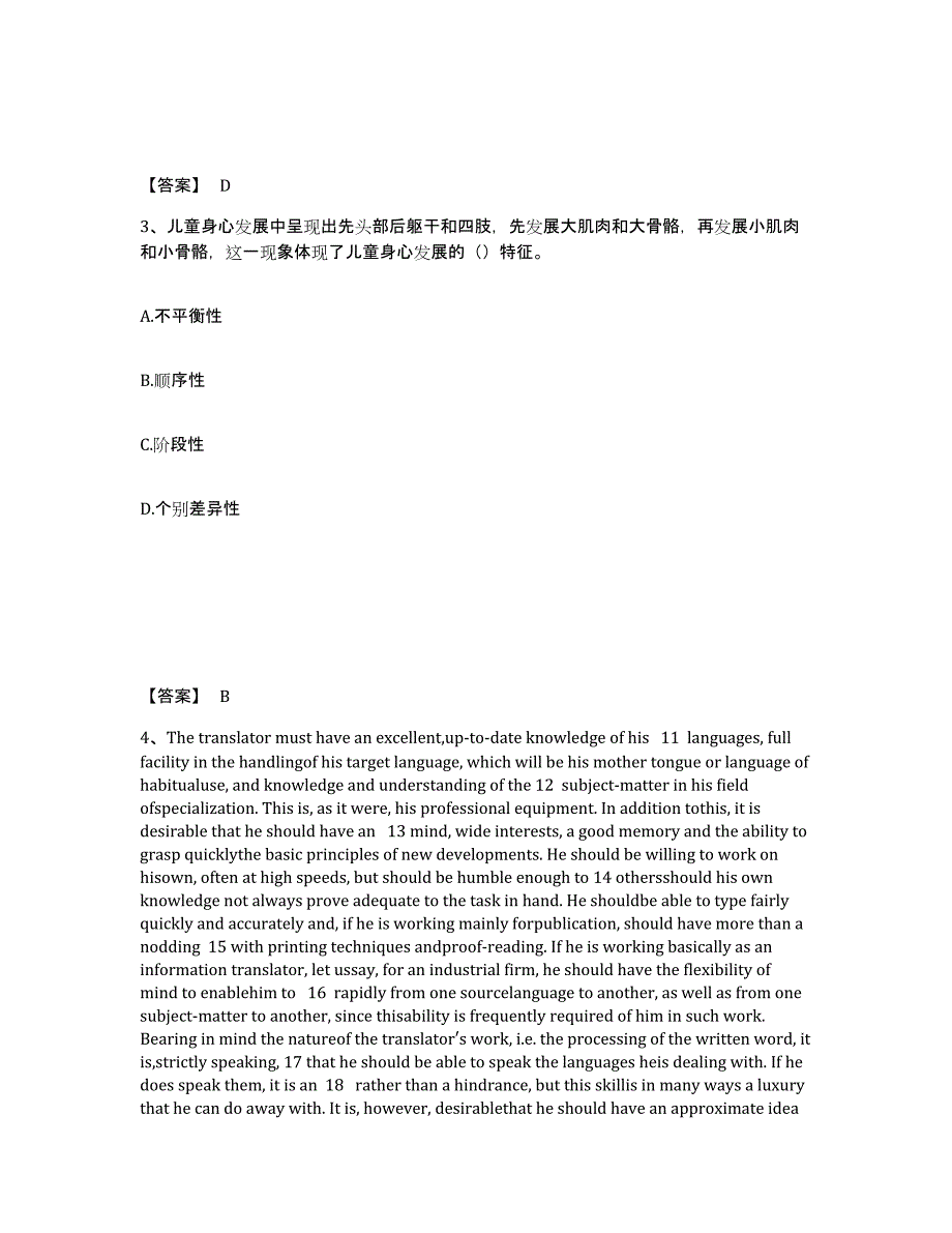 备考2025辽宁省铁岭市中学教师公开招聘考前冲刺模拟试卷B卷含答案_第2页