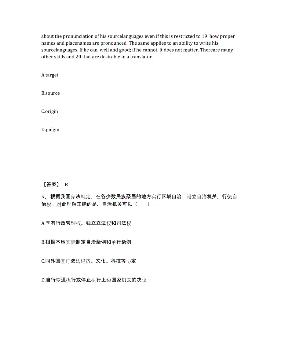 备考2025辽宁省铁岭市中学教师公开招聘考前冲刺模拟试卷B卷含答案_第3页