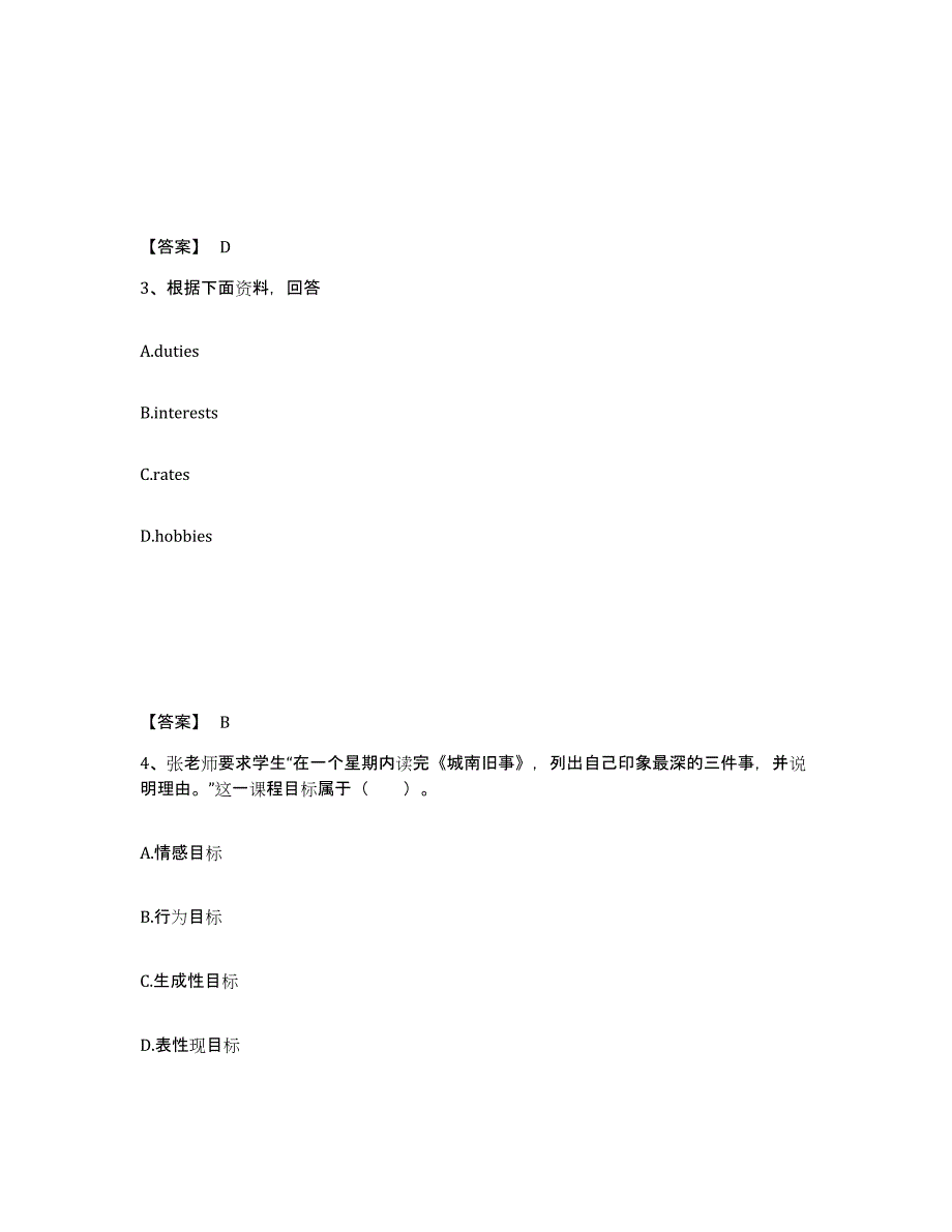 备考2025宁夏回族自治区吴忠市利通区小学教师公开招聘过关检测试卷A卷附答案_第2页