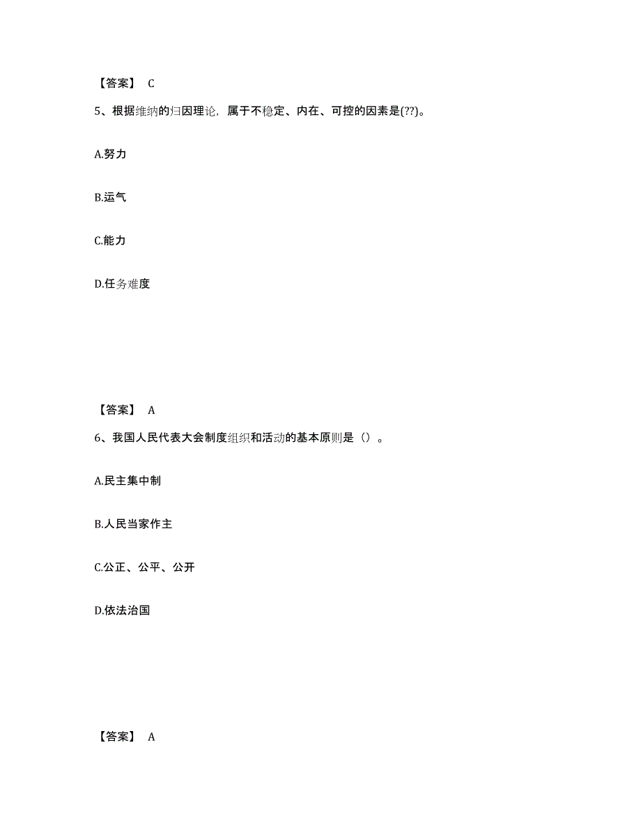 备考2025辽宁省朝阳市中学教师公开招聘试题及答案_第3页