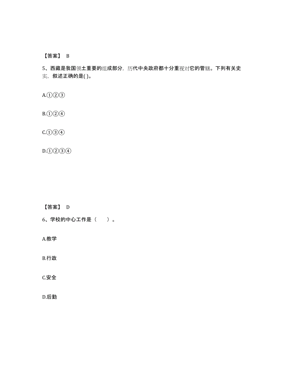 备考2025辽宁省铁岭市银州区中学教师公开招聘强化训练试卷B卷附答案_第3页