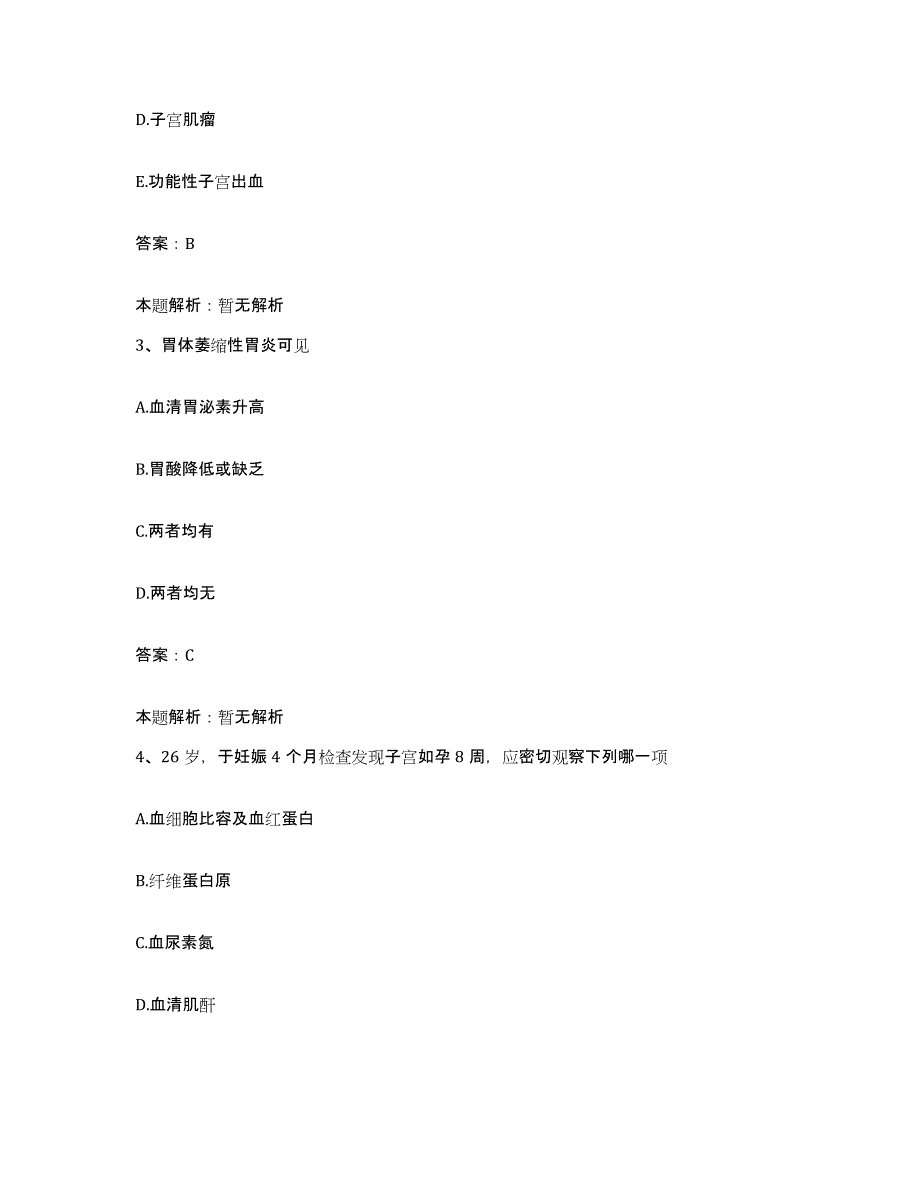 备考2025河北省永清县脑血管病医院合同制护理人员招聘押题练习试题B卷含答案_第2页