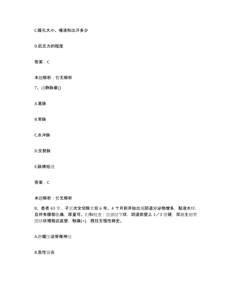 备考2025河北省永清县脑血管病医院合同制护理人员招聘押题练习试题B卷含答案_第4页