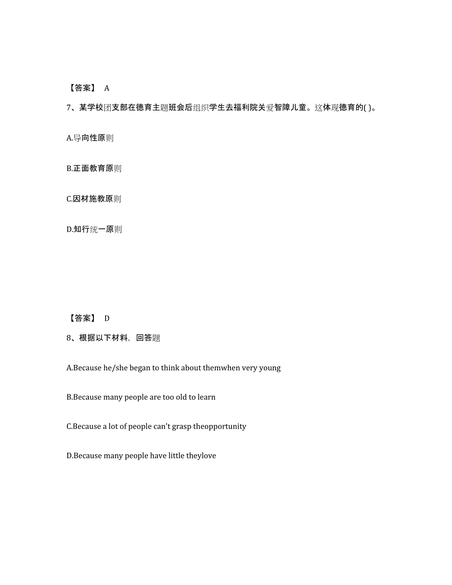 备考2025湖南省长沙市芙蓉区中学教师公开招聘能力检测试卷B卷附答案_第4页