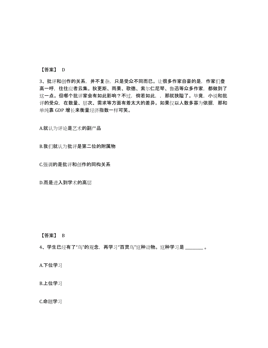 备考2025山东省济南市小学教师公开招聘强化训练试卷A卷附答案_第2页