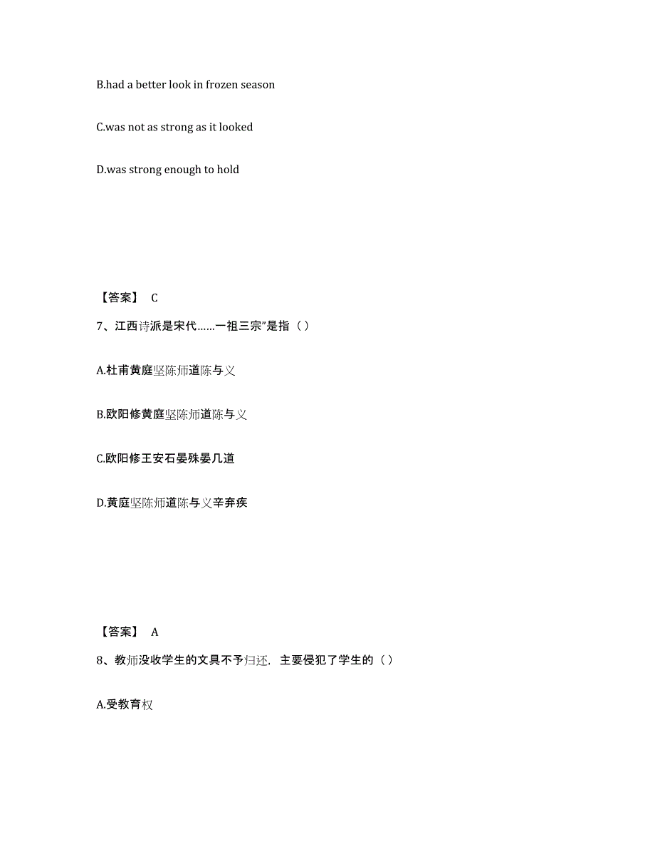 备考2025山东省济南市小学教师公开招聘强化训练试卷A卷附答案_第4页