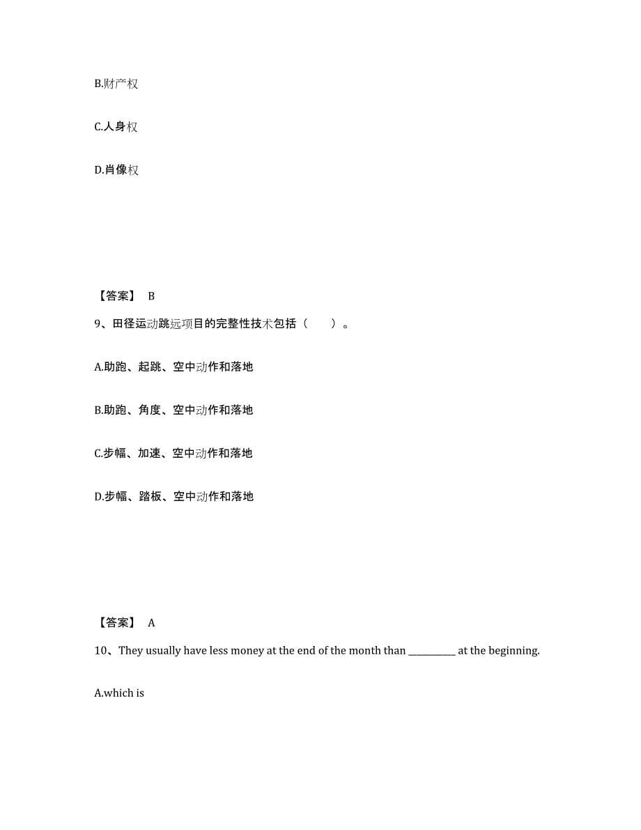 备考2025山东省济南市小学教师公开招聘强化训练试卷A卷附答案_第5页