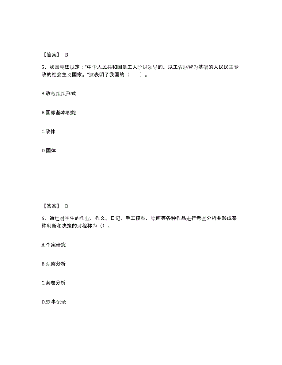 备考2025陕西省西安市高陵县中学教师公开招聘高分题库附答案_第3页