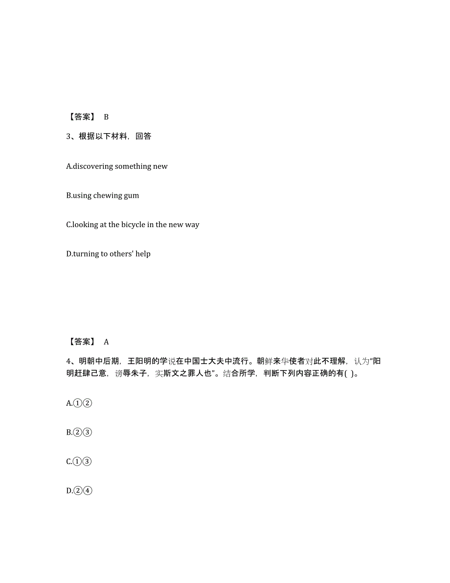 备考2025陕西省渭南市合阳县中学教师公开招聘真题练习试卷A卷附答案_第2页