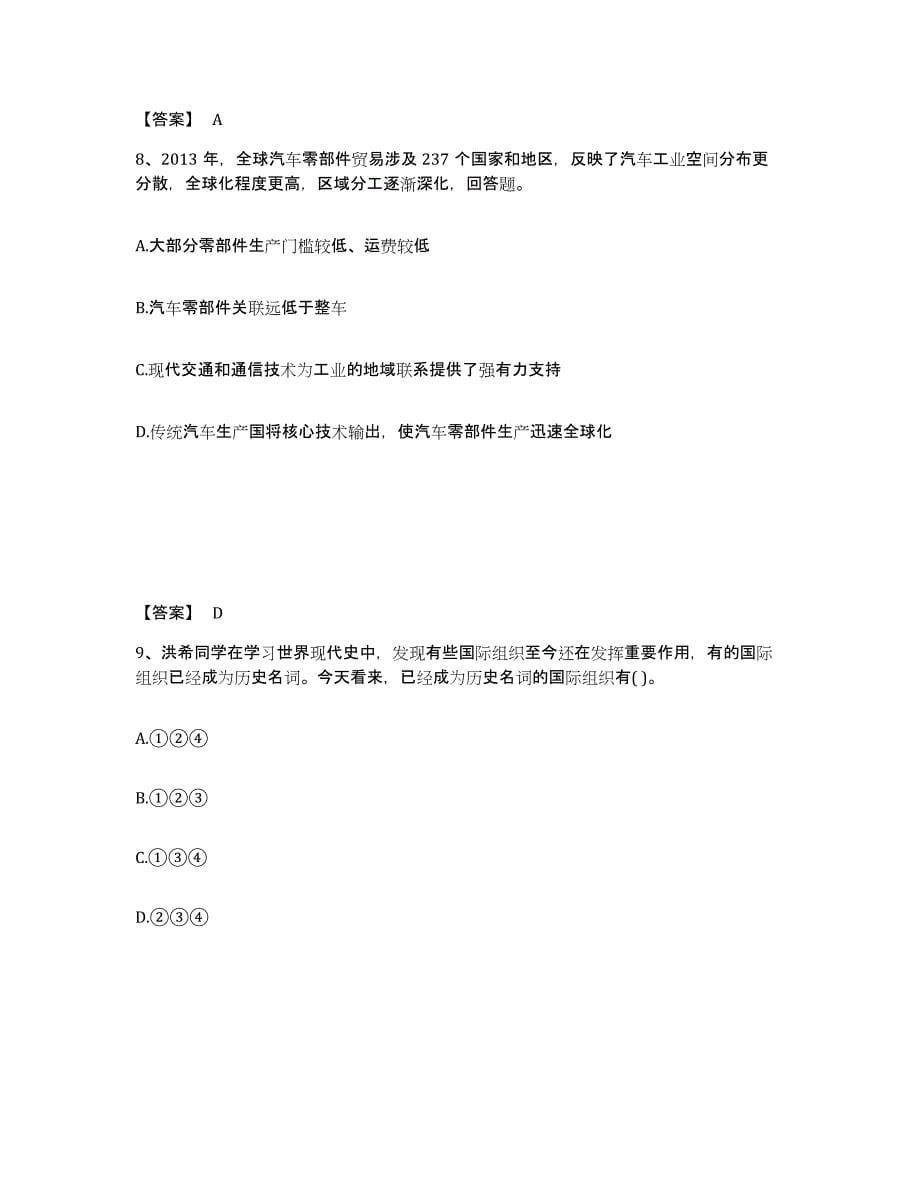 备考2025陕西省渭南市合阳县中学教师公开招聘真题练习试卷A卷附答案_第5页