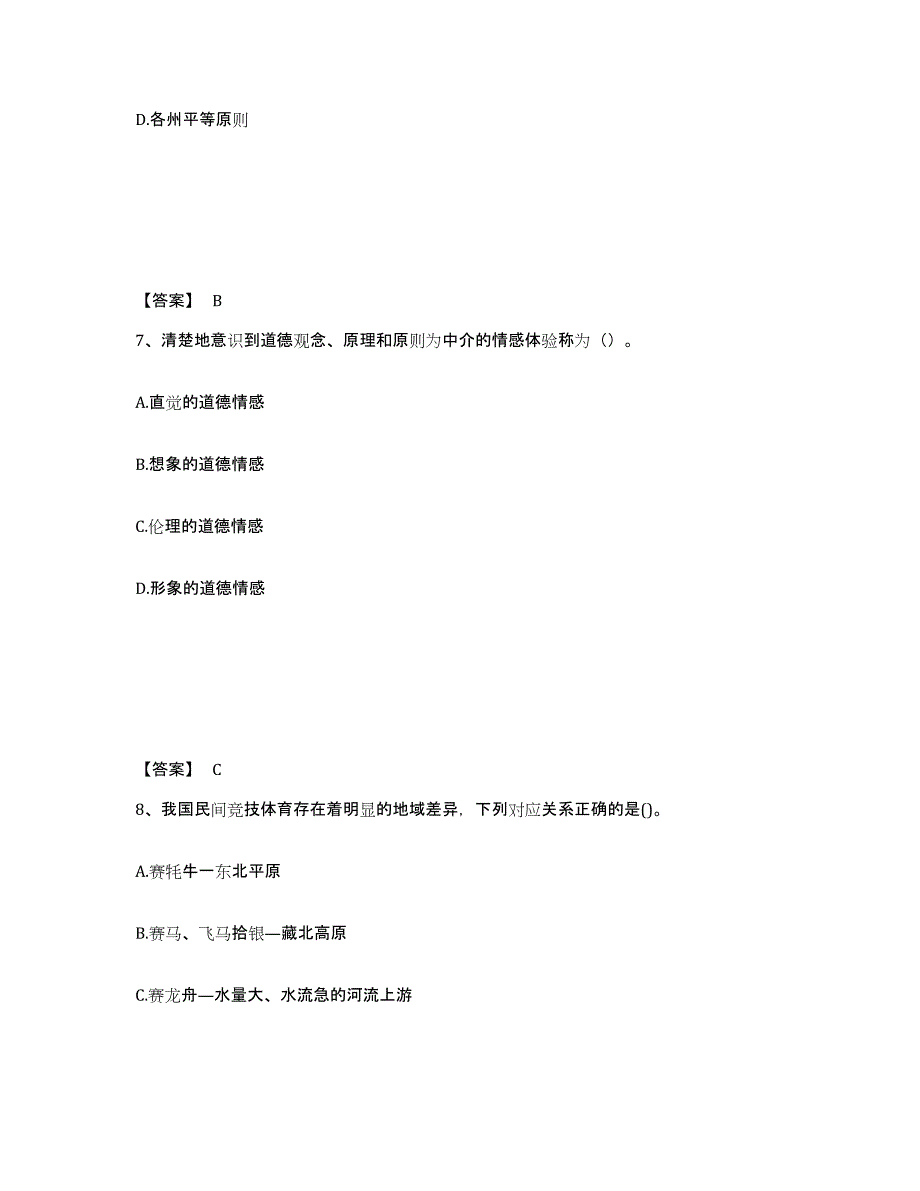 备考2025辽宁省营口市老边区中学教师公开招聘能力提升试卷A卷附答案_第4页