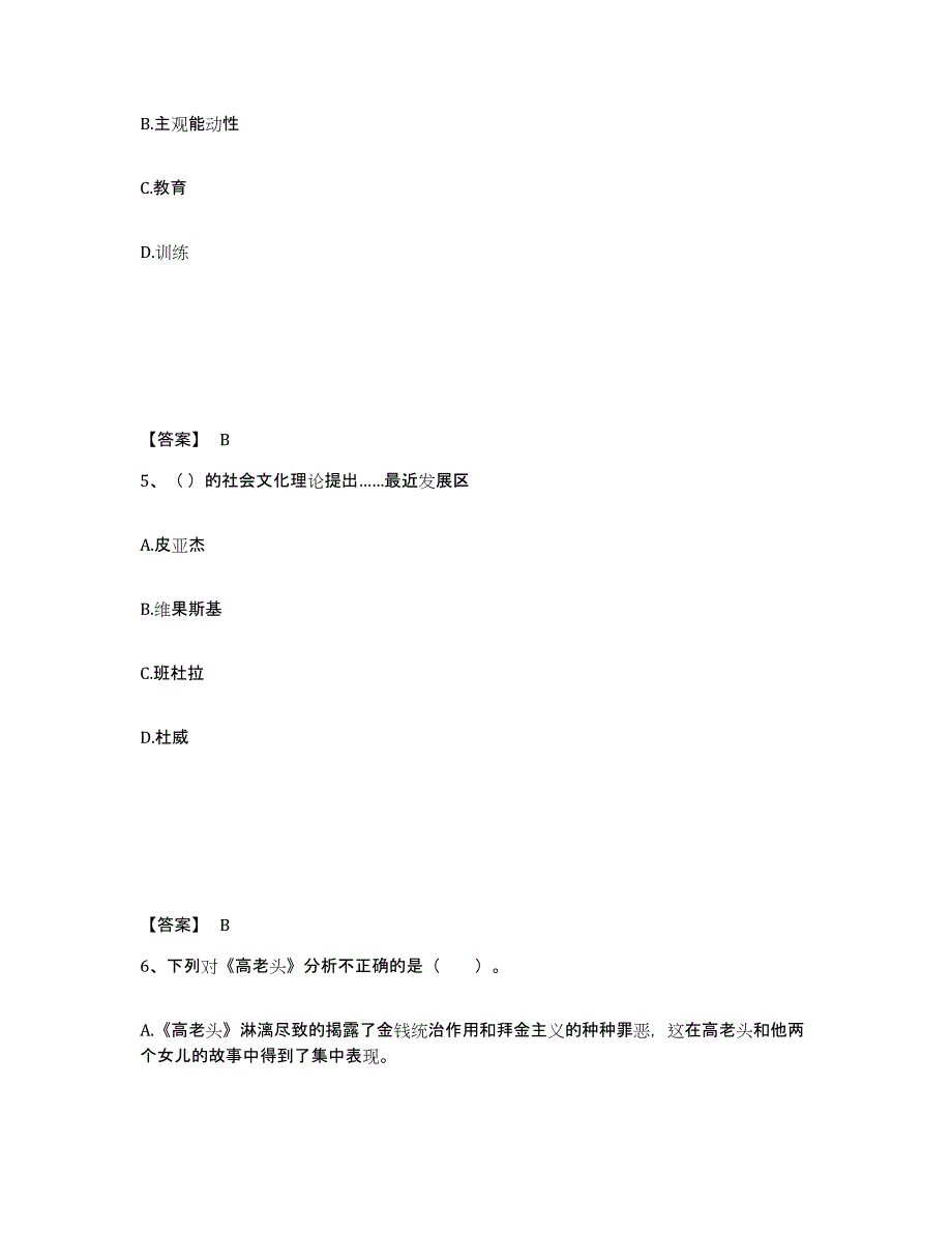 备考2025四川省广元市剑阁县小学教师公开招聘测试卷(含答案)_第3页