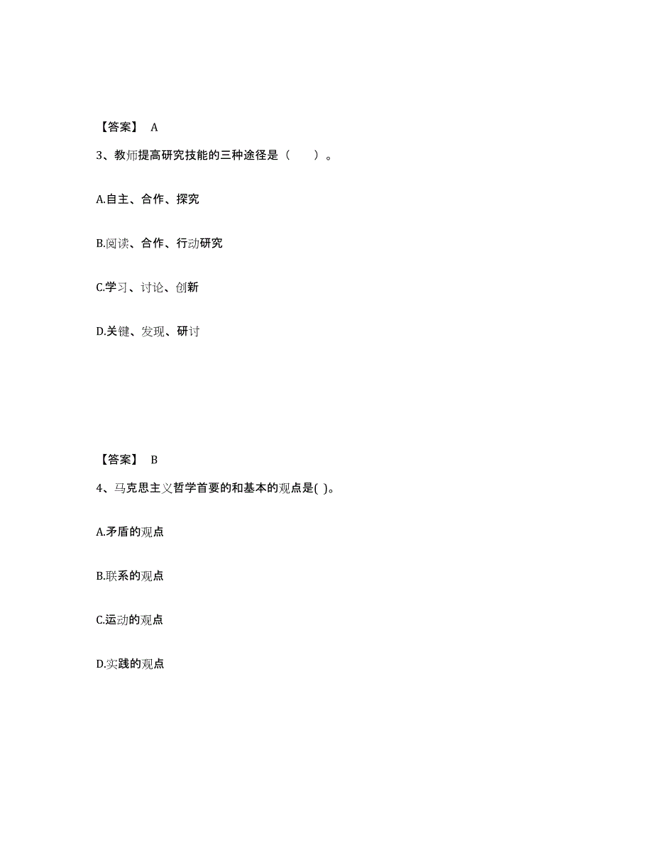 备考2025甘肃省兰州市中学教师公开招聘考前冲刺模拟试卷A卷含答案_第2页